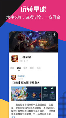 樂玩星球截圖欣賞