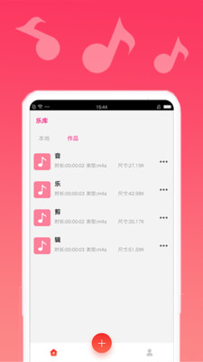 音樂編輯寶截圖欣賞