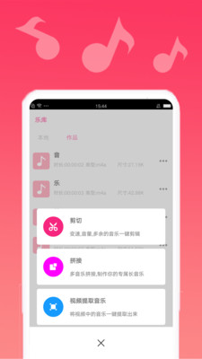 音樂編輯寶截圖欣賞