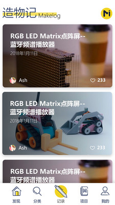 MakeLog截圖欣賞