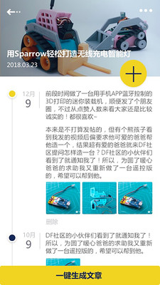 MakeLog截圖欣賞