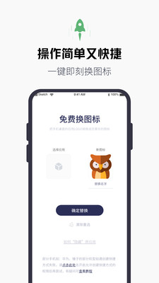 換圖標百變圖標截圖欣賞