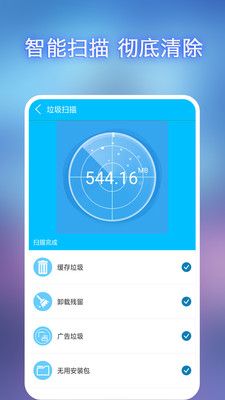 全能垃圾清理截圖欣賞