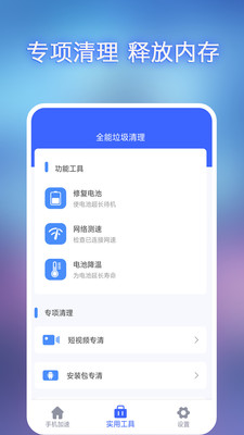 全能垃圾清理截圖欣賞