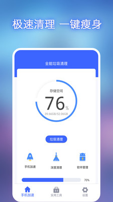 全能垃圾清理截圖欣賞