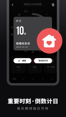 時光提醒手賬截圖欣賞