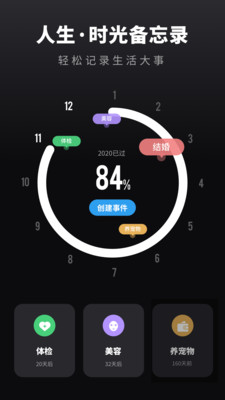 時光提醒手賬截圖欣賞