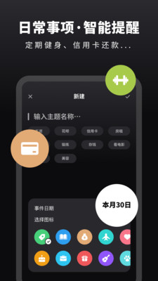 時光提醒手賬截圖欣賞