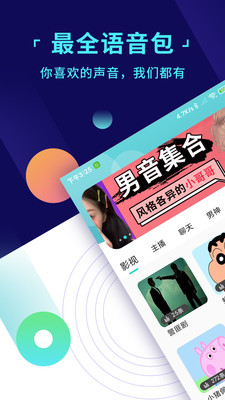 變聲器游戲語(yǔ)音助手截圖欣賞