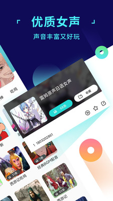 變聲器游戲語(yǔ)音助手截圖欣賞