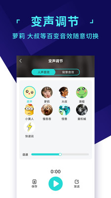 變聲器游戲語(yǔ)音助手截圖欣賞