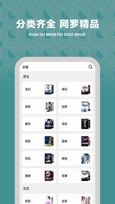 快讀免費(fèi)小說(shuō)追書截圖欣賞