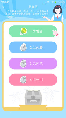 慧背單詞截圖欣賞