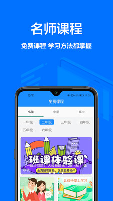 作業(yè)精靈幫截圖欣賞