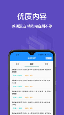 作業(yè)精靈幫截圖欣賞