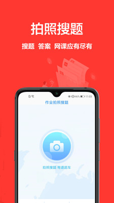 作業(yè)精靈幫截圖欣賞