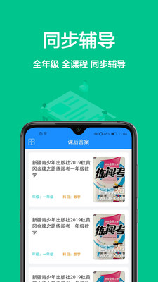 作業(yè)精靈幫截圖欣賞