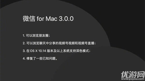 微信for Mac3.0.0版本更新 mac用户可以用电脑刷朋友圈了