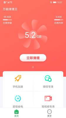 萬(wàn)能清理王截圖欣賞
