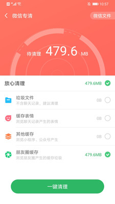 萬(wàn)能清理王截圖欣賞