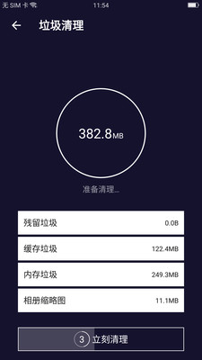 極強(qiáng)清理大師截圖欣賞