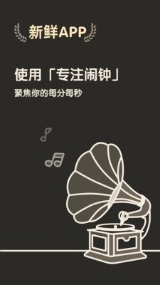 專注鬧鐘截圖欣賞