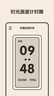 專注鬧鐘截圖欣賞