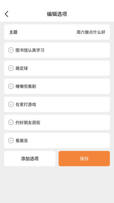 做個(gè)決定截圖欣賞