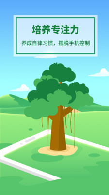 專注種樹截圖欣賞
