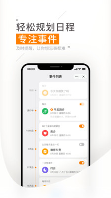 米橙提醒截圖欣賞