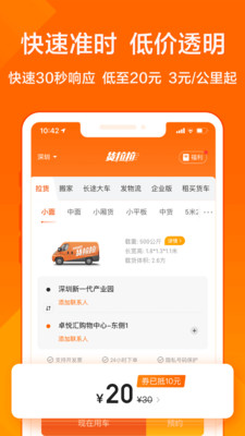 货拉拉搬家拉货APP游戏截图