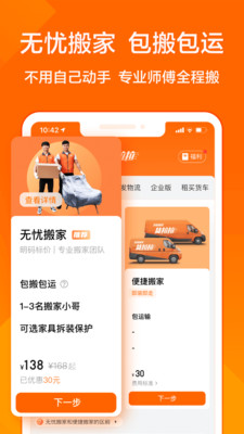 货拉拉搬家拉货APP游戏截图