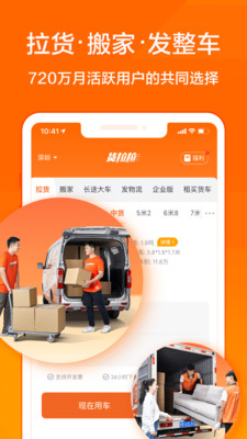货拉拉搬家拉货APP游戏截图