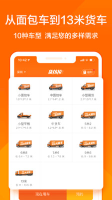 货拉拉搬家拉货APP游戏截图