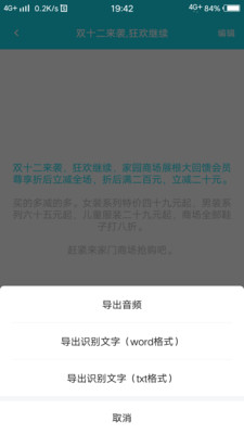 錄音轉(zhuǎn)文字助理截圖欣賞