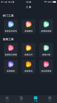 錄音轉(zhuǎn)文字助理截圖欣賞