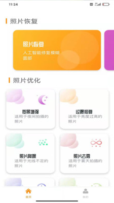 手機照片恢復(fù)還原截圖欣賞