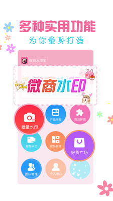 微商水印寶截圖欣賞