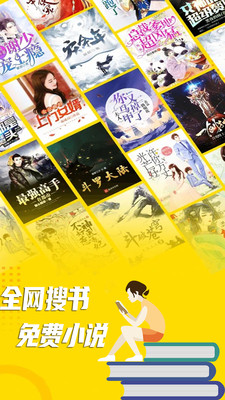 全網(wǎng)搜書免費(fèi)小說截圖欣賞