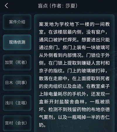 犯罪大师盲点答案是什么 犯罪大师疑案追凶3.13答案分析