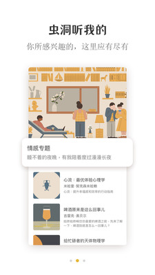 蟲洞Say截圖欣賞