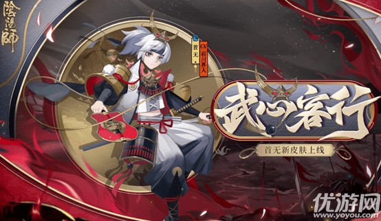 阴阳师首无武心客行怎么得 首无新皮肤武心客行获取图鉴