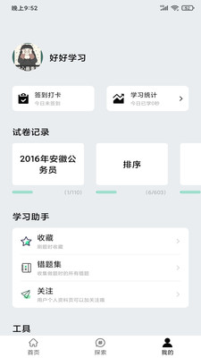 萬題斬截圖欣賞
