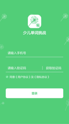 少兒?jiǎn)卧~挑戰(zhàn)截圖欣賞