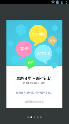雅思單詞輕松記截圖欣賞