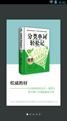 雅思單詞輕松記截圖欣賞