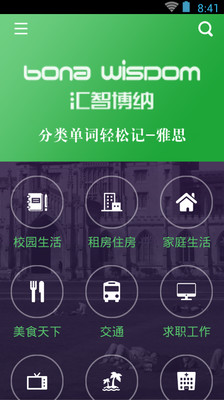 雅思單詞輕松記截圖欣賞