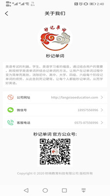 秒記單詞截圖欣賞