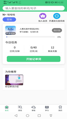 秒記單詞截圖欣賞