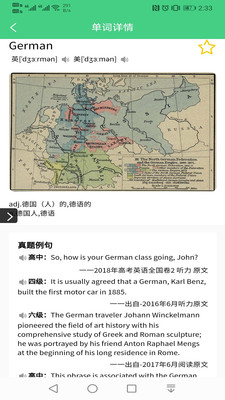 秒記單詞截圖欣賞